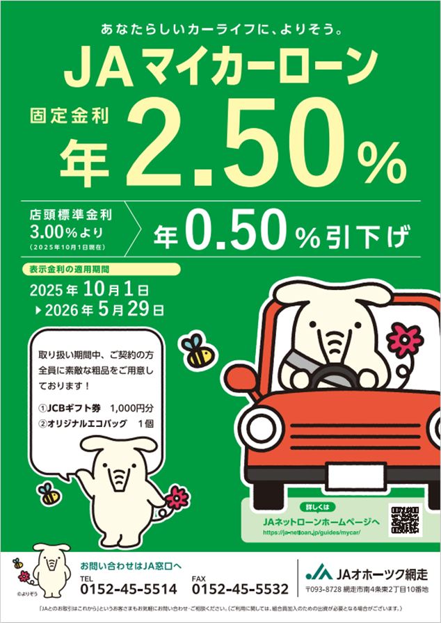 マイカーローン