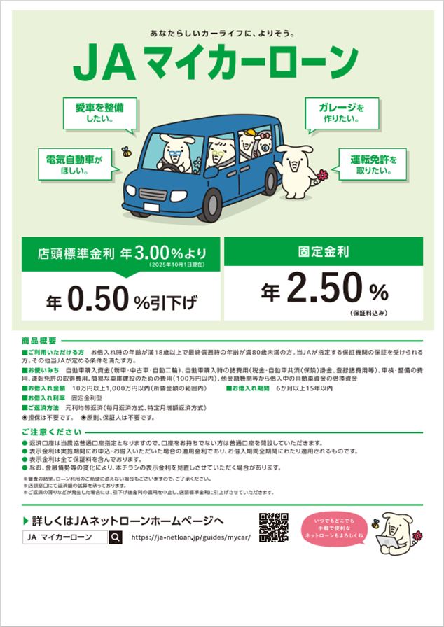 マイカーローン